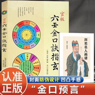 官板大六任金口诀指玄大金口正版入门略说孙膑预测学六壬神课心髓