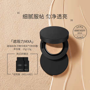 【官方正品】赫瑞丝鱼子精华焕彩气垫BB霜遮瑕滋润 送替换装