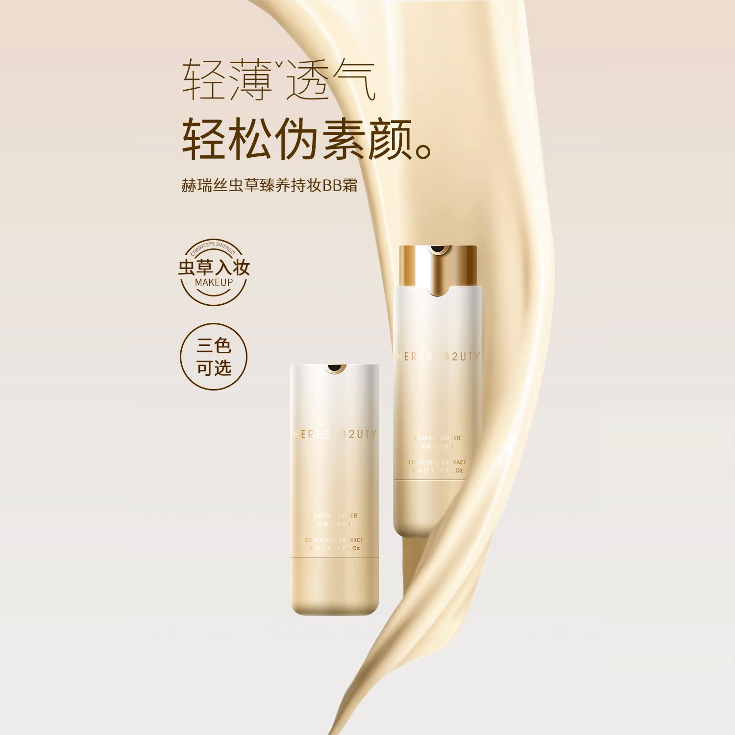 BB霜粉底液遮瑕不易脱妆伪素颜