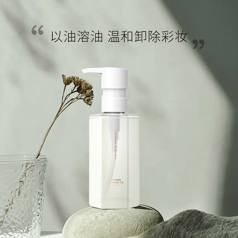 【官方正品】赫瑞丝清透卸妆油眼唇脸三合一温和敏感肌清洁洁颜油