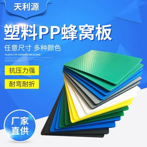 蜂窝板加厚防水防潮塑胶蜂窝板聚丙烯蜂窝板pp塑料蜂窝芯