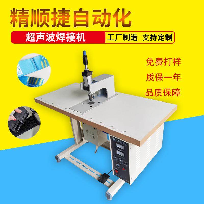 魔术贴焊接超声波焊接机粘扣带超声波熔接机无纺布焊接设备,五金/工具,塑焊机,淘宝优惠券,粉丝福利购,淘宝优惠卷