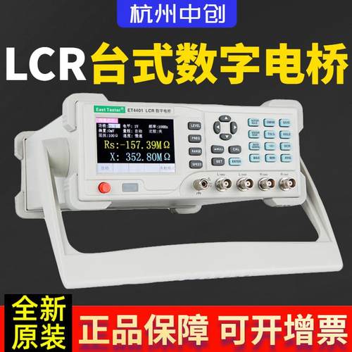 台式LCR数字电桥高精度电阻电感电容表测试仪ET4401/ET4410
