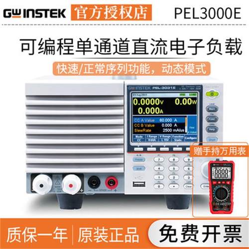 可编程单通道直流电子负载PEL3000E/PEL-3032E500V15A