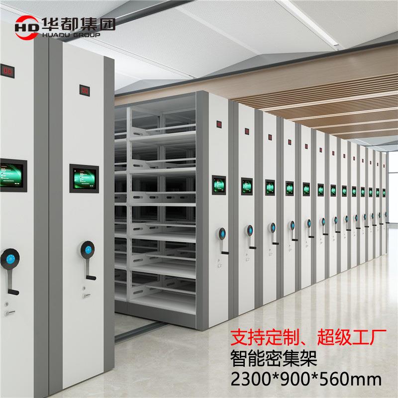 密集架密集柜书架档案架财务柜凭证柜资料柜智能柜档案文件柜