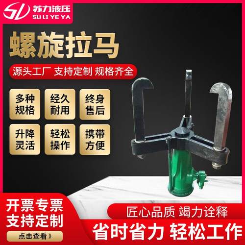 苏力液压拉马起重螺旋拉马三爪螺旋液压拉马