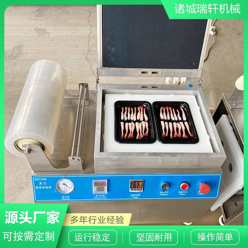 北极贝贴体包装机甜虾泡沫盒真空贴体设备生鲜海鲜贴体塑封真空机
