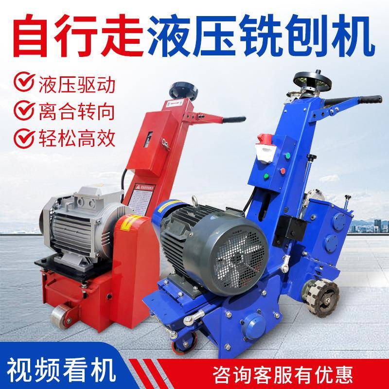 混凝土路面铣刨机手扶式自行走凿毛机铣刨2公分重型重型凿毛电动