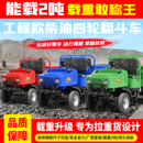 柴油四轮车四驱自卸翻斗车厂区拉货农用车工地载重运输车建筑工程