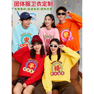 新年彩色连帽卫衣定制闺蜜亲子装年会表演服团队活动聚会工作服装