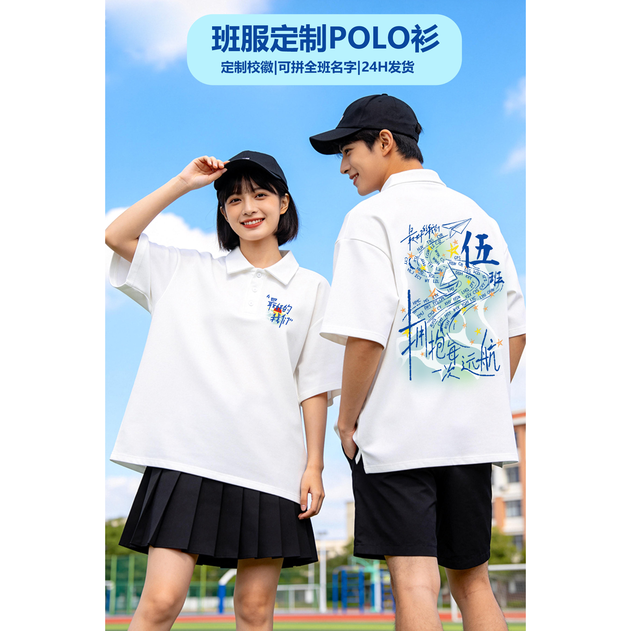 初高中生毕业照班服POLO衫定制毕业纪念拼全班名字短袖团体服diy