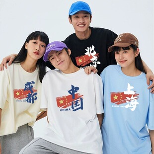 中国城市地名称t恤定制公司文化衫团队旅游拍照短袖合唱演出班服T