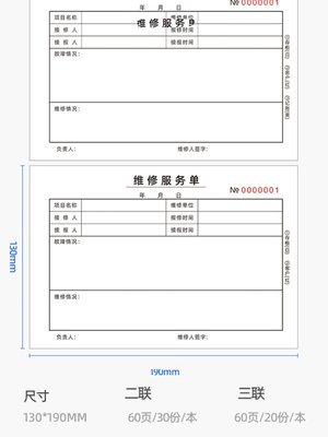 新品设备维修服务单二联三联工程机械报修单家电空调保养售后单据