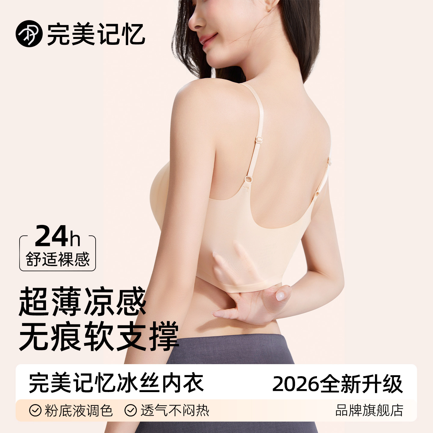 完美记忆粉底液冰丝内衣女夏薄款图片
