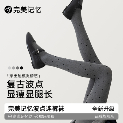 完美记忆灰色波点打底裤袜女外穿