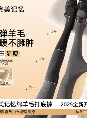 完美记忆灰色羊毛打底裤女外穿2025新款冬加绒保暖塑形厚黑连裤袜