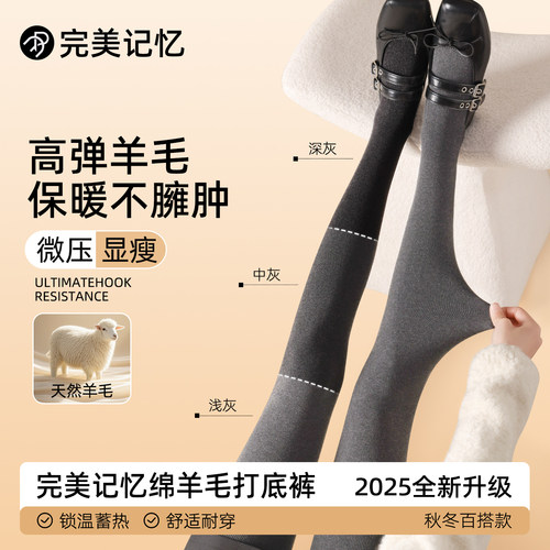 完美记忆灰色羊毛打底裤保暖塑形