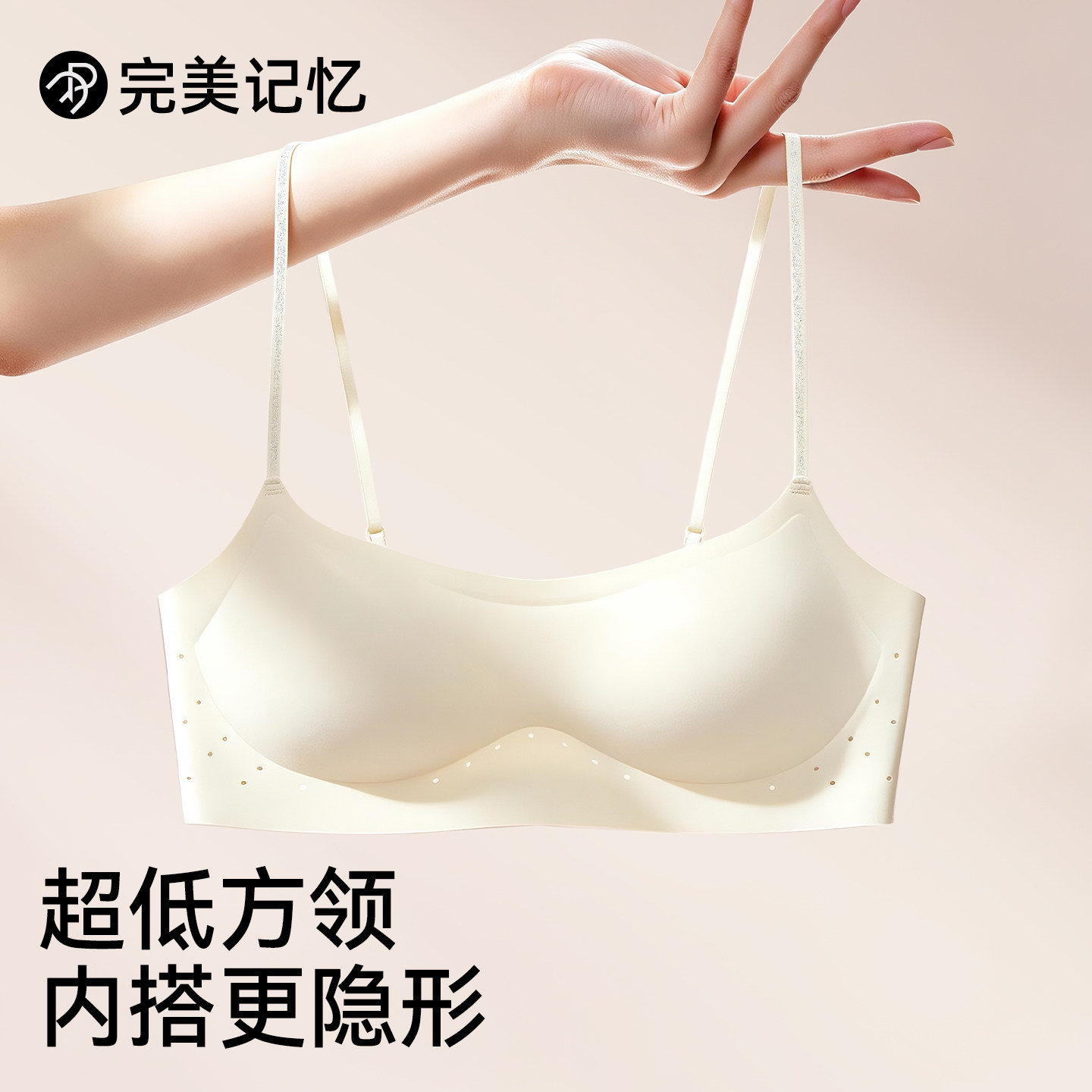 完美记忆薄款超低领口女美背内衣图片