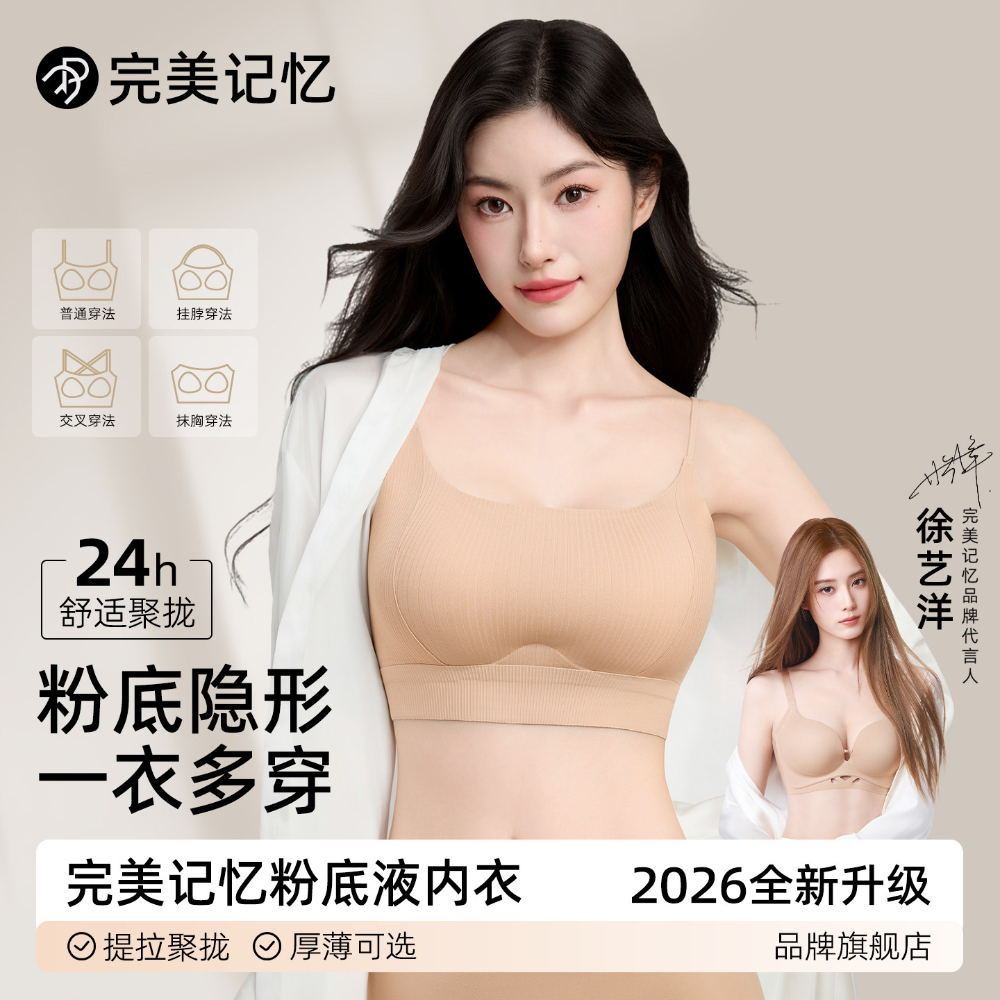 完美记忆粉底液小胸聚拢内衣女细肩带隐形无痕夏薄款美背背心文胸
