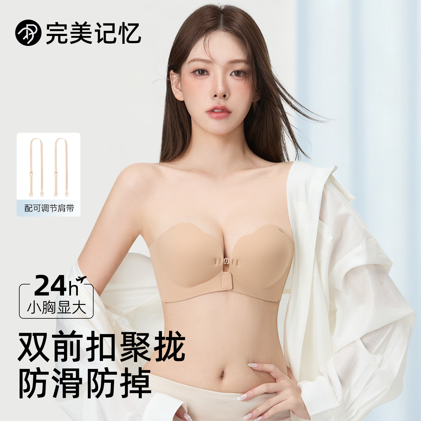 完美记忆前扣无肩带小胸聚拢抹胸图片