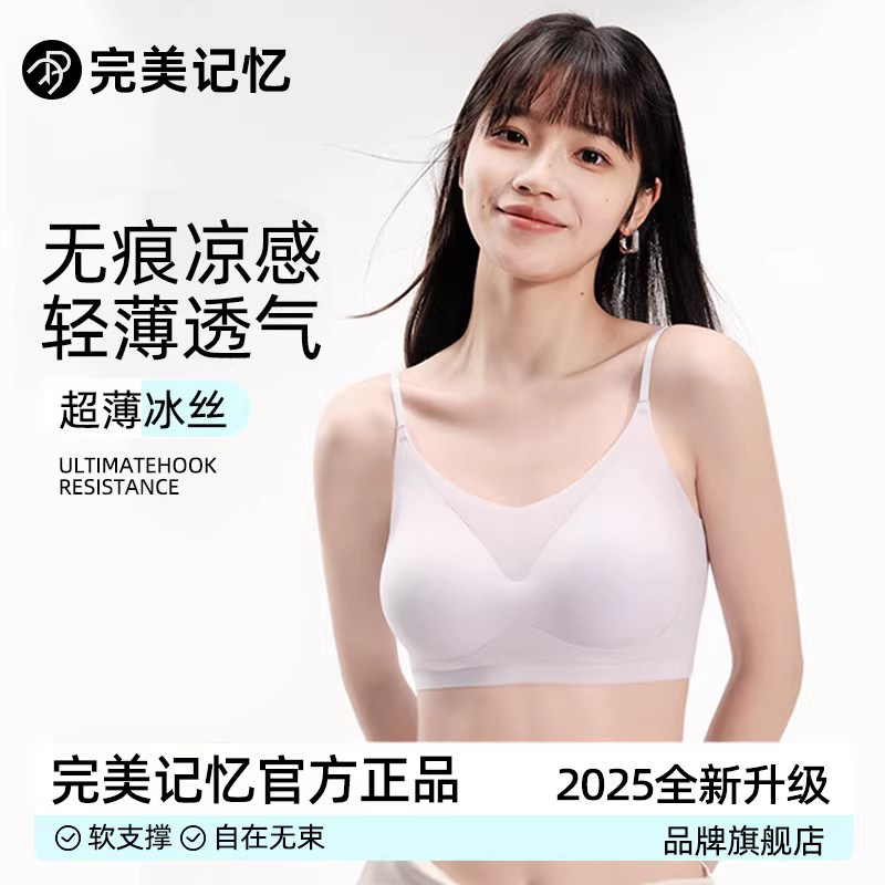【完美记忆】无痕透气夏季文胸女图片