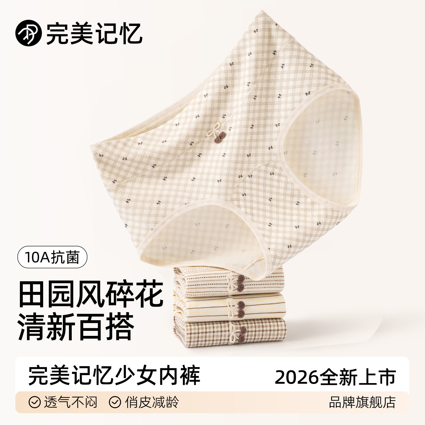 完美记忆纯棉中腰无痕内裤女士霞图片