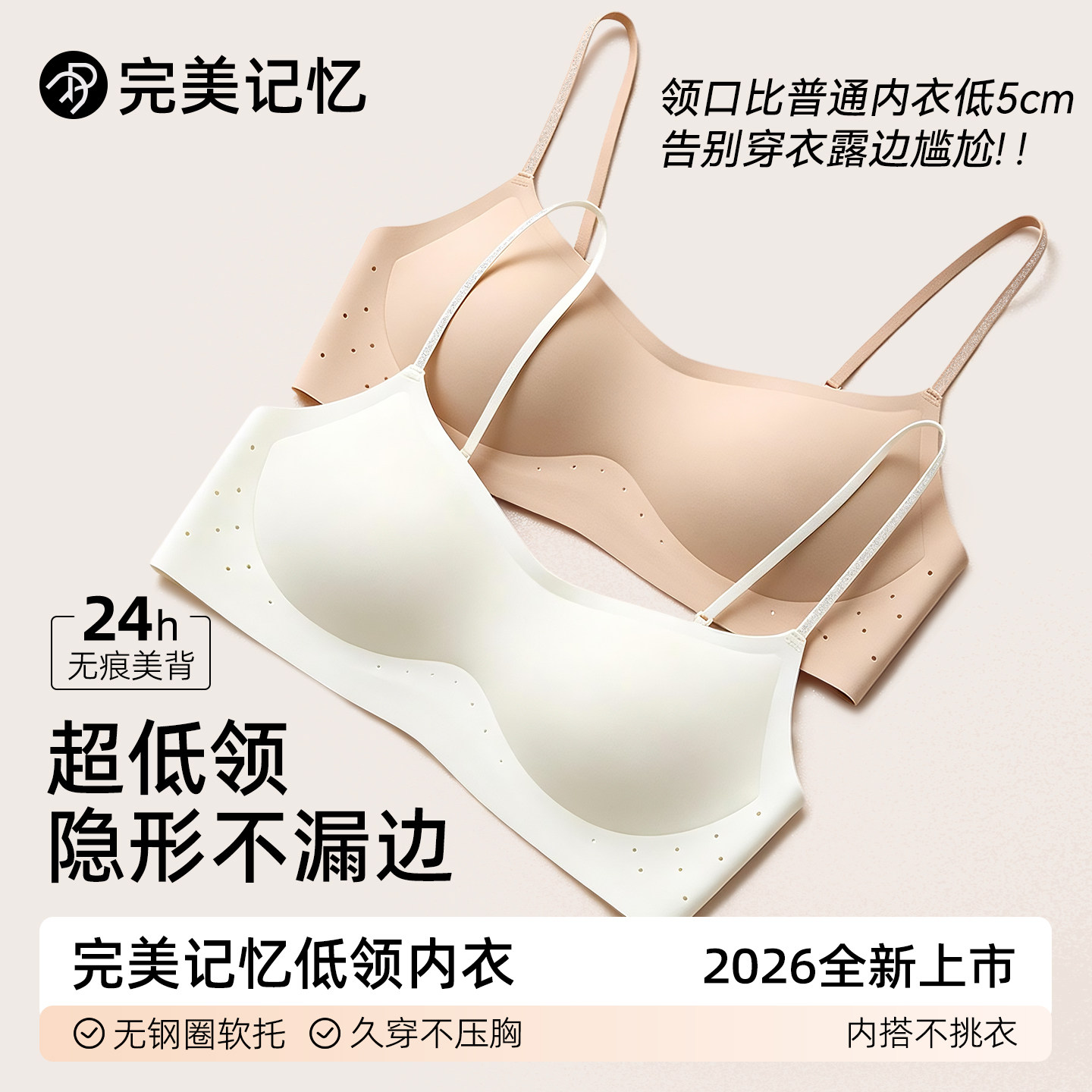 【完美记忆】超低领口内衣女图片