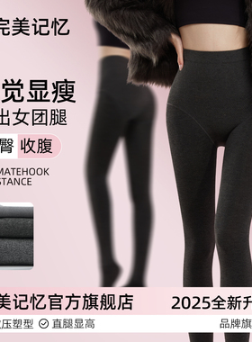 完美记忆灰色打底裤女冬季外穿加绒厚黑色连裤袜压力瘦腿高腰收腹