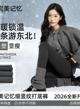 完美记忆深灰色打底裤女冬压力瘦腿加厚加绒保暖连裤袜东北可外穿