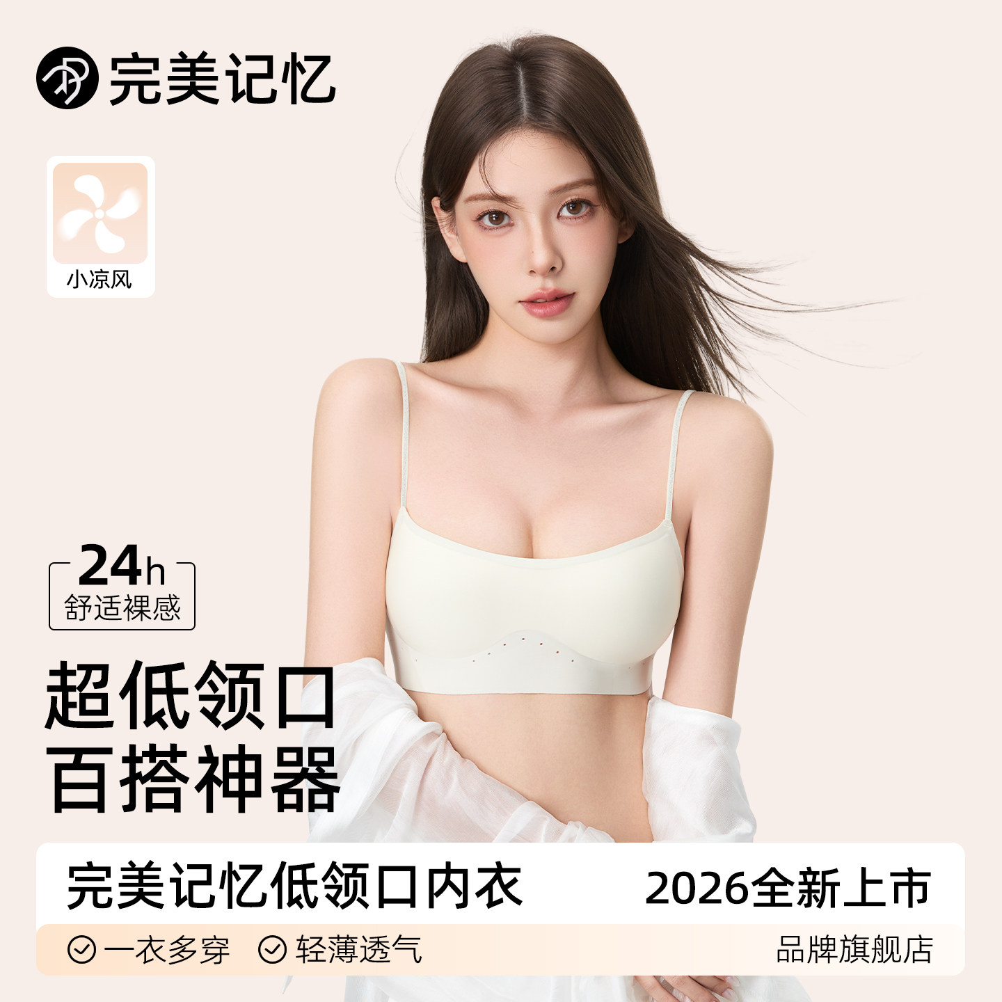 完美记忆白色低领口美背内衣女夏图片