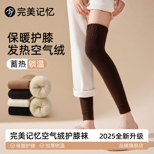 完美记忆加绒加厚袜子女冬季 防下滑发热保暖防寒护膝盖腿袜套长筒