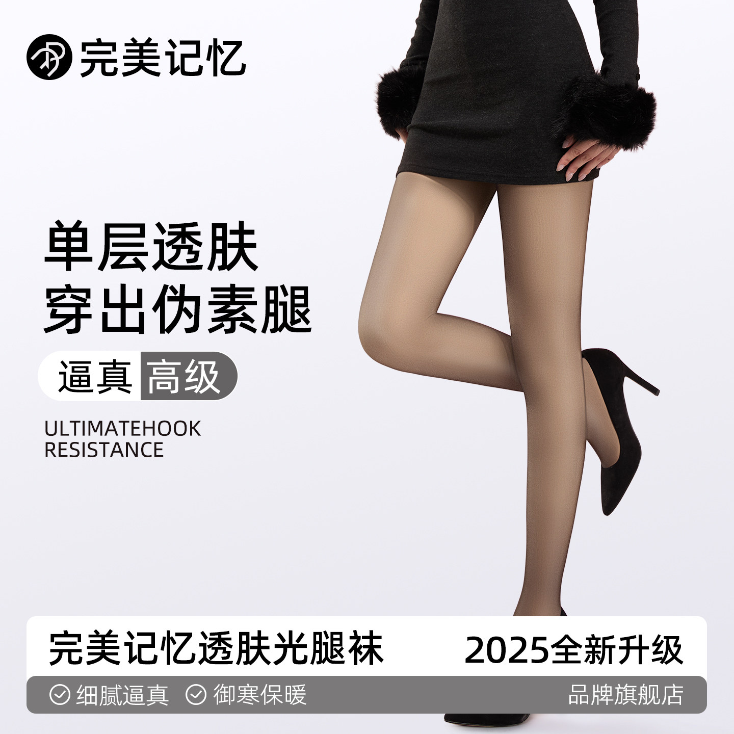 完美记忆黑丝光腿神器女冬黑透肤一体水光丝袜显瘦加厚绒打底裤袜,女士内衣/男士内衣/家居服,连裤袜/打底袜,淘宝优惠券,粉丝福利购,淘宝优惠卷