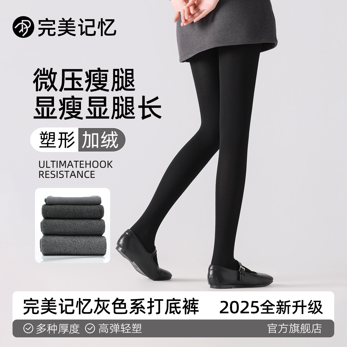 完美记忆冬外穿加绒灰色打底裤女厚压力瘦腿打底袜保暖显瘦连裤袜,女士内衣/男士内衣/家居服,连裤袜/打底袜,淘宝优惠券,粉丝福利购,淘宝优惠卷