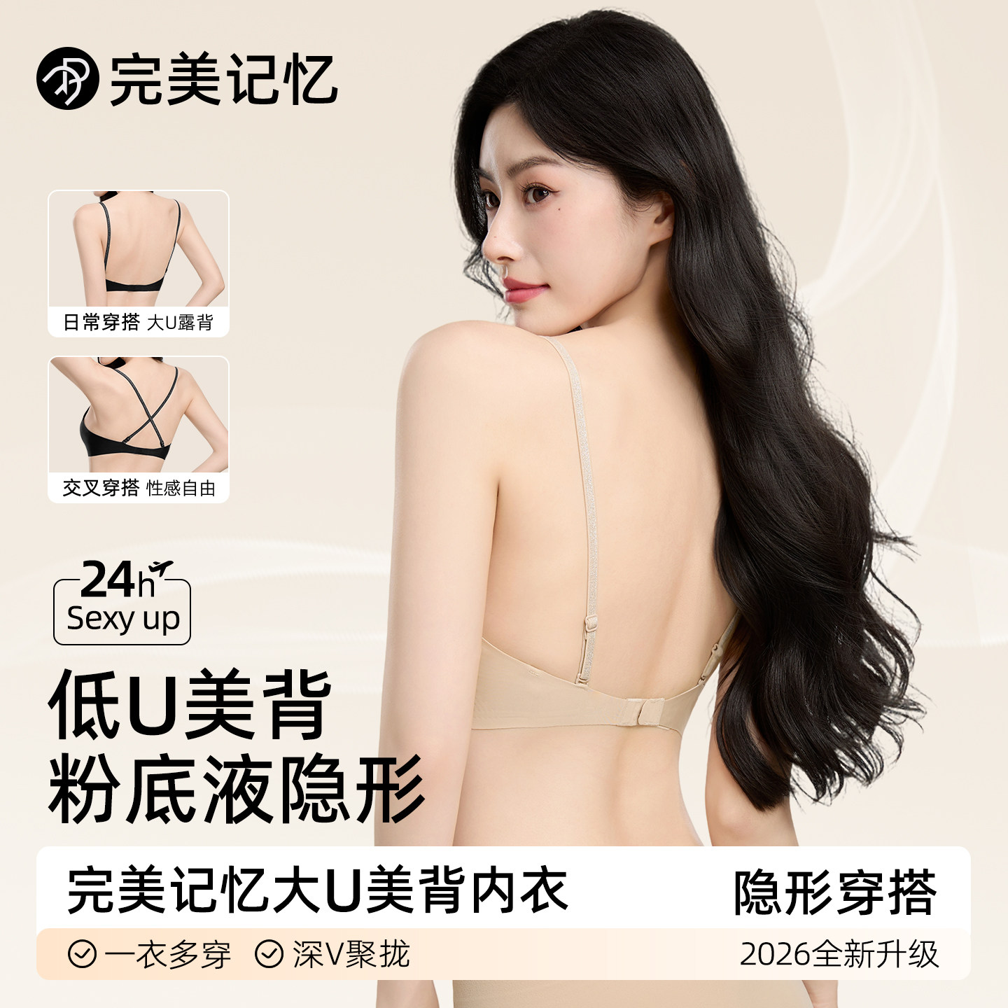 完美记忆粉底液隐形美背内衣女聚拢细肩带无痕大u露背挂脖文胸罩