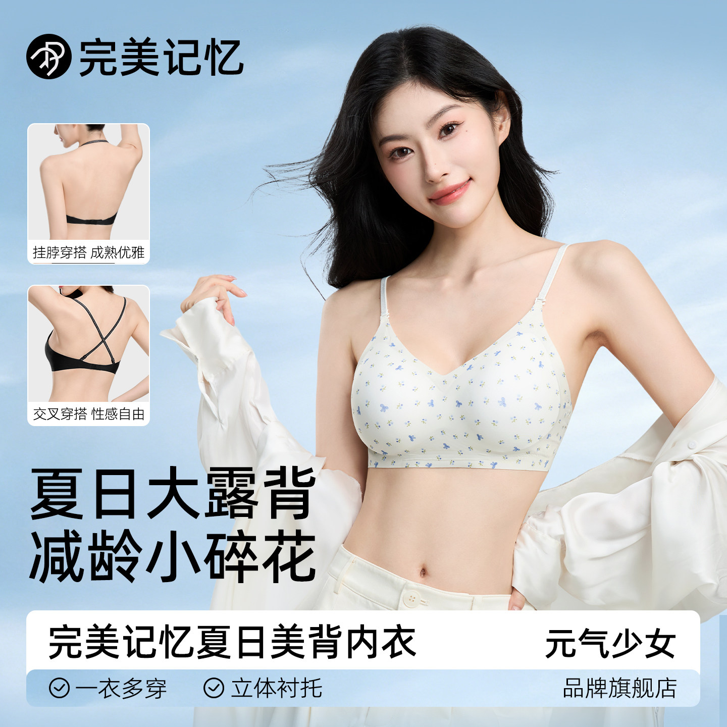 完美记忆大u美背内衣女夏薄款小胸聚拢少女细吊肩带小碎花文胸罩