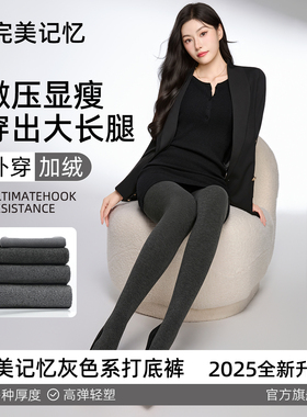 完美记忆灰色打底裤女冬外穿保暖显瘦加绒加厚黑色压力瘦腿连裤袜