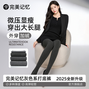 完美记忆灰色打底裤 袜 女冬外穿保暖显瘦加绒加厚黑色压力瘦腿连裤