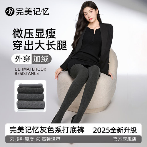 完美记忆灰色外穿显瘦冬季打底裤
