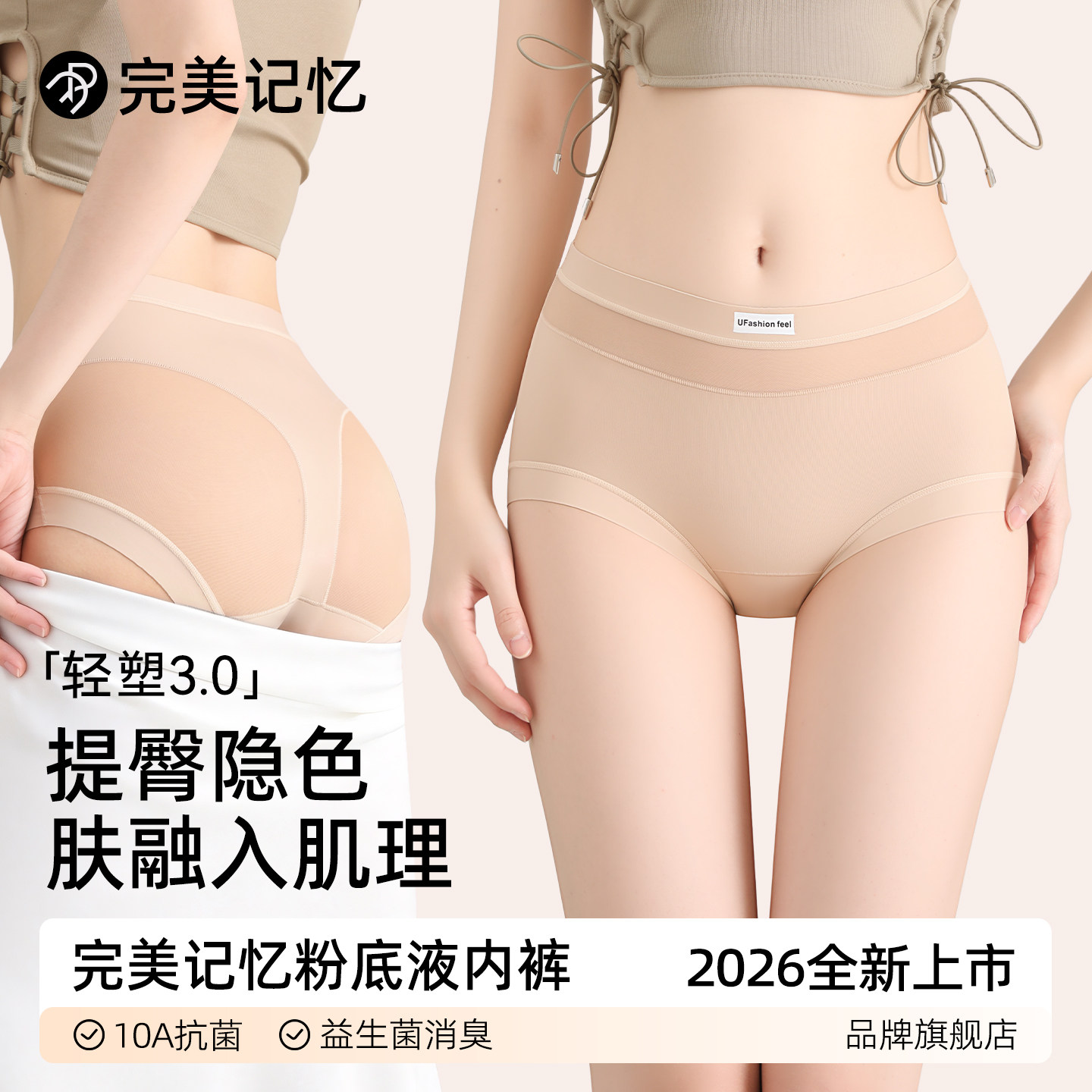 完美记忆粉底液无痕内裤女夏薄款抗菌桑蚕丝透气提臀中腰三角短裤