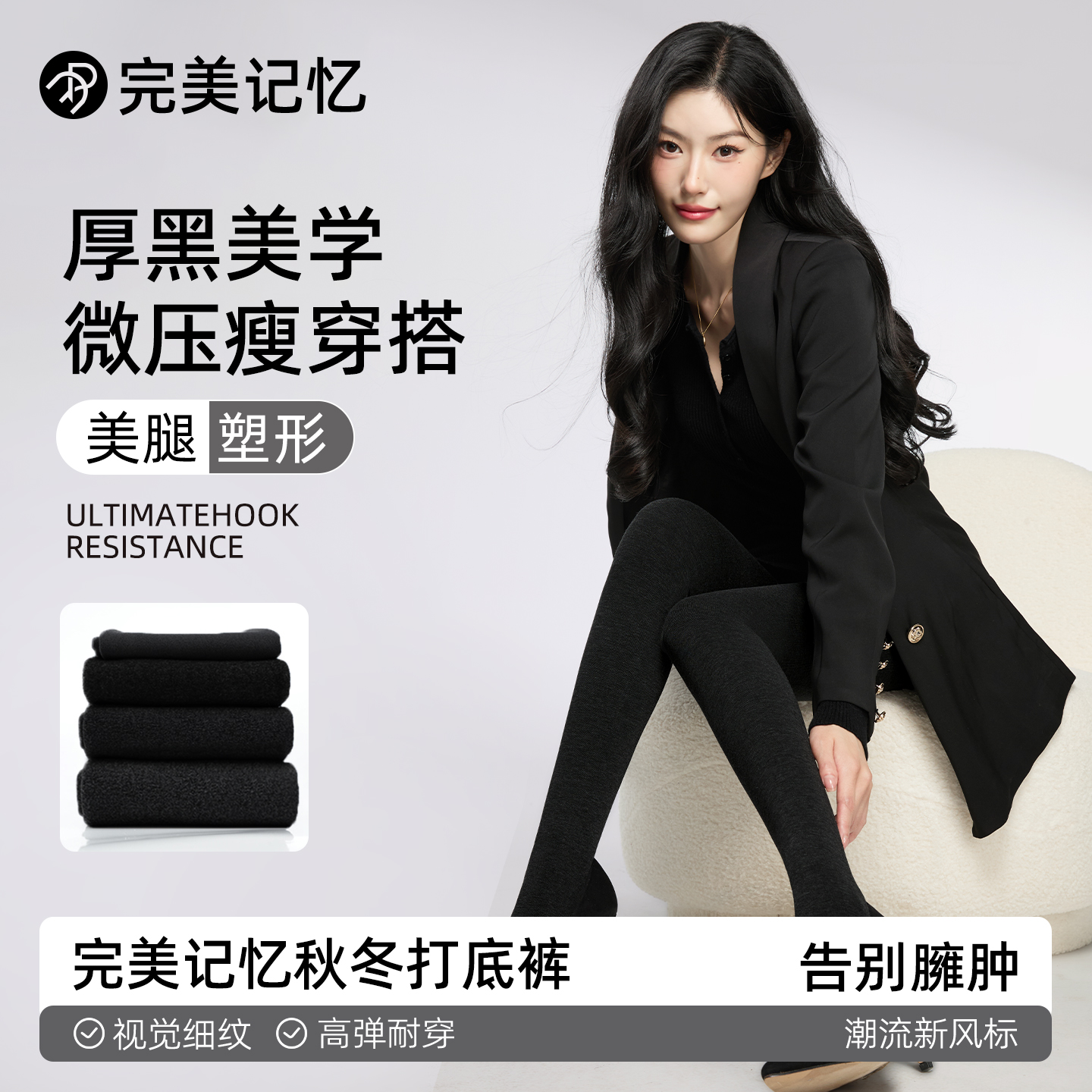 完美记忆打底裤女外穿冬黑色显瘦