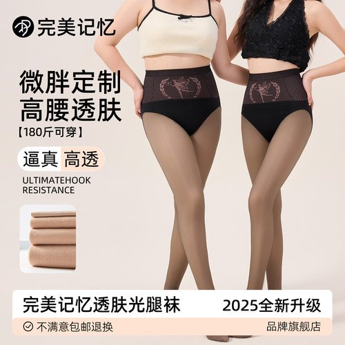 完美记忆大码黑透肤光腿神器女冬
