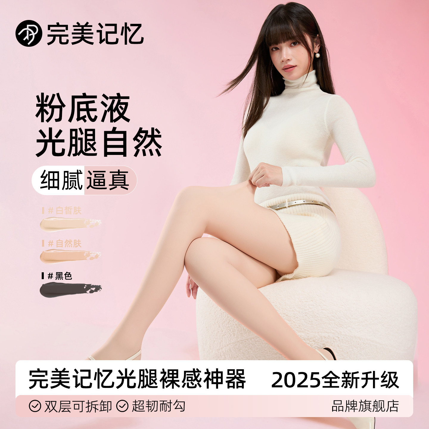 完美记忆光腿神器女秋冬季加绒肉色丝袜春薄款自然裸感打底连裤袜,女士内衣/男士内衣/家居服,连裤袜/打底袜,淘宝优惠券,粉丝福利购,淘宝优惠卷