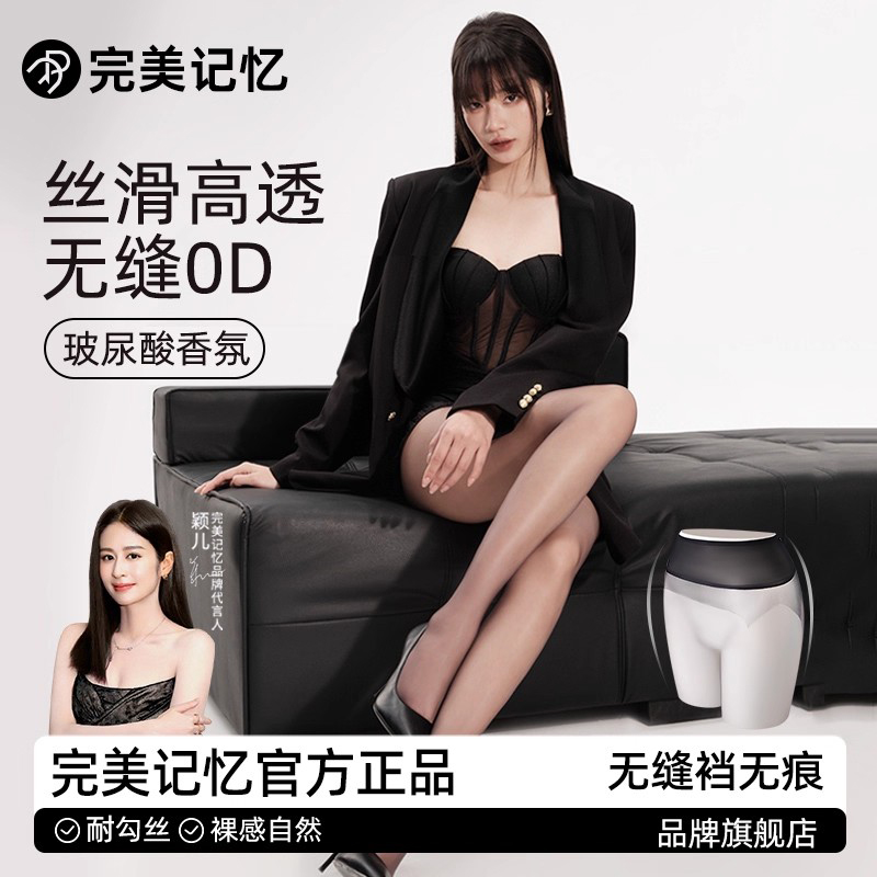 【完美记忆】无缝裆0D高透黑丝女