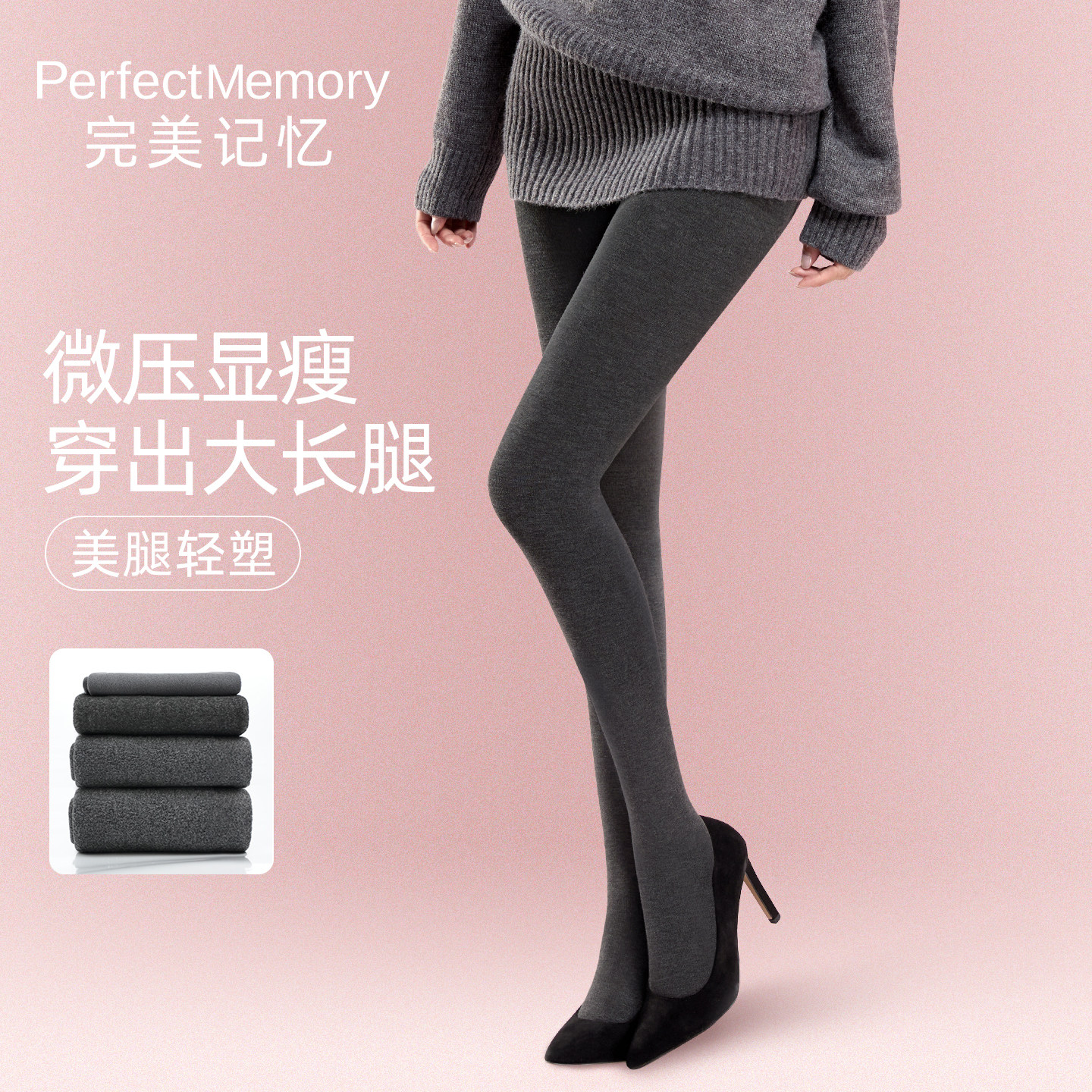 完美记忆打底裤女秋季连裤袜深灰色外穿配裙子压力瘦腿冬加厚黑色