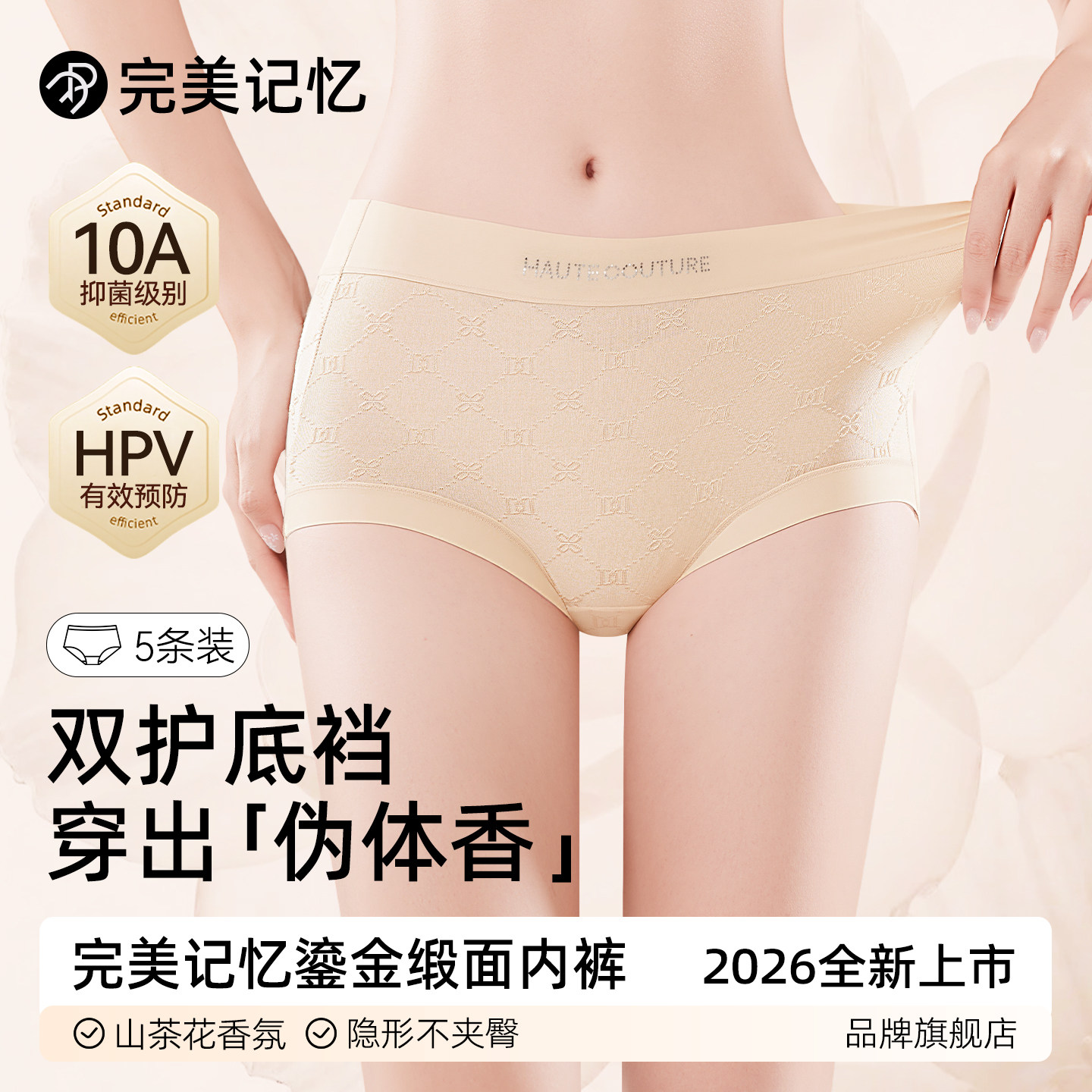 完美记忆收腹内裤女无痕隐形短裤图片