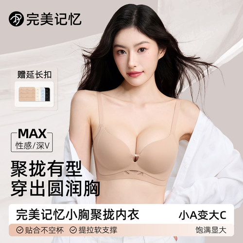 完美记忆内衣女小胸聚拢文胸罩