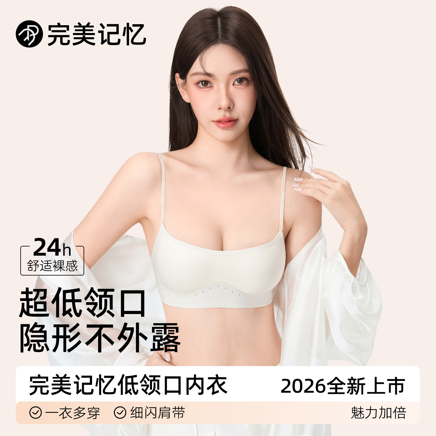 完美记忆低领口细肩带内衣女隐形图片