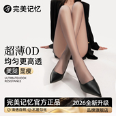 完美记忆黑色丝袜女性感0D高透防勾丝春秋薄款 光腿神器高级感穿搭
