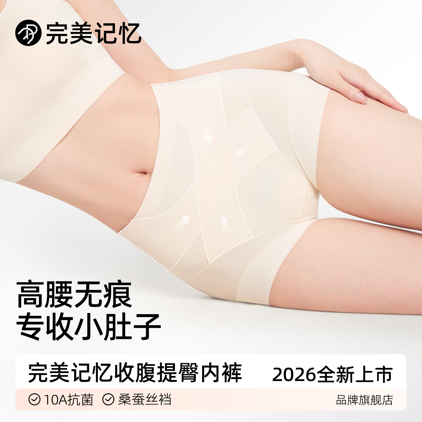 完美记忆高腰收腹内裤女无痕提臀图片