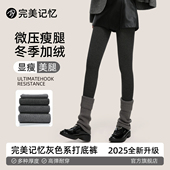外穿压力瘦腿保暖云朵连裤 完美记忆加绒深灰色打底裤 女冬加厚款 袜